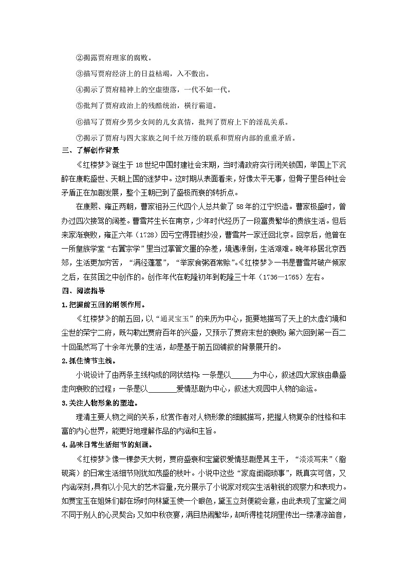 整本书阅读《红楼梦》（学案）第3页