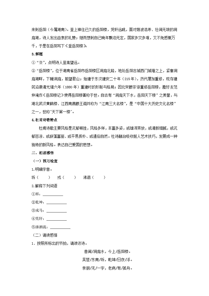 古诗词诵读《登岳阳楼》（学案）02