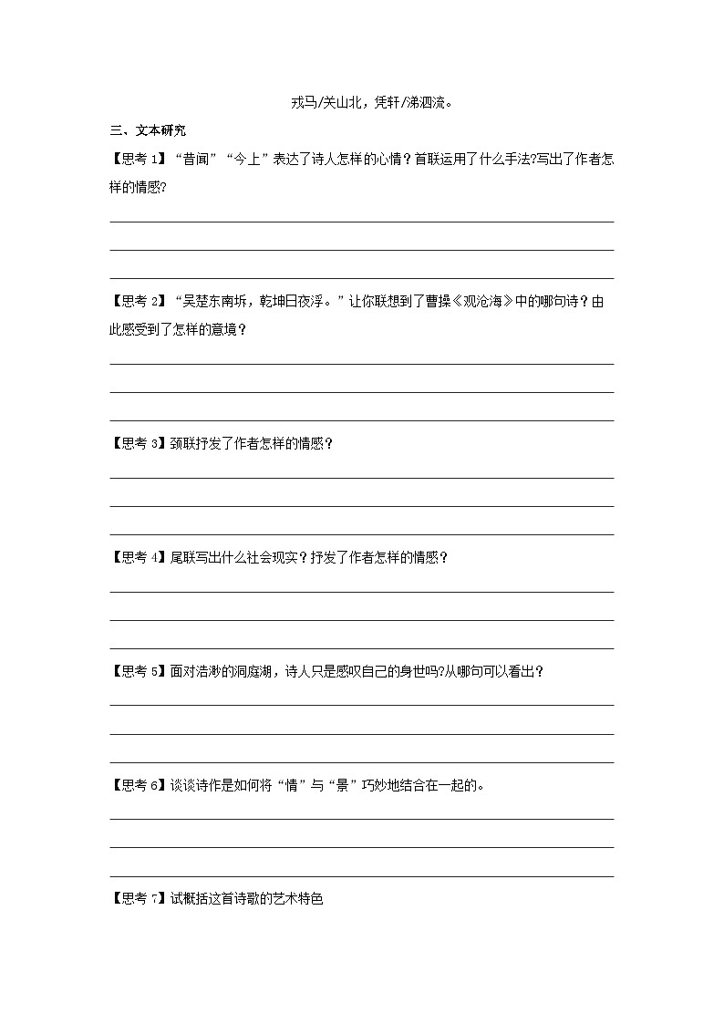 古诗词诵读《登岳阳楼》（学案）03