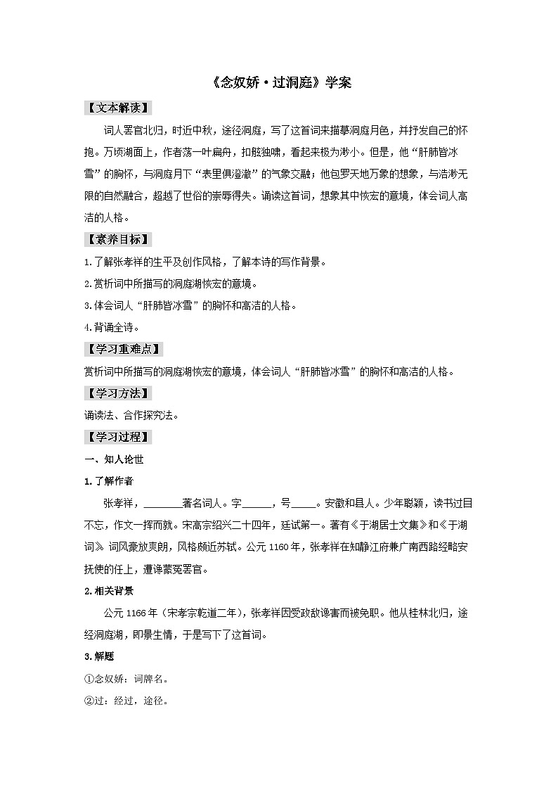 古诗词诵读《念奴娇·过洞庭》（学案）01