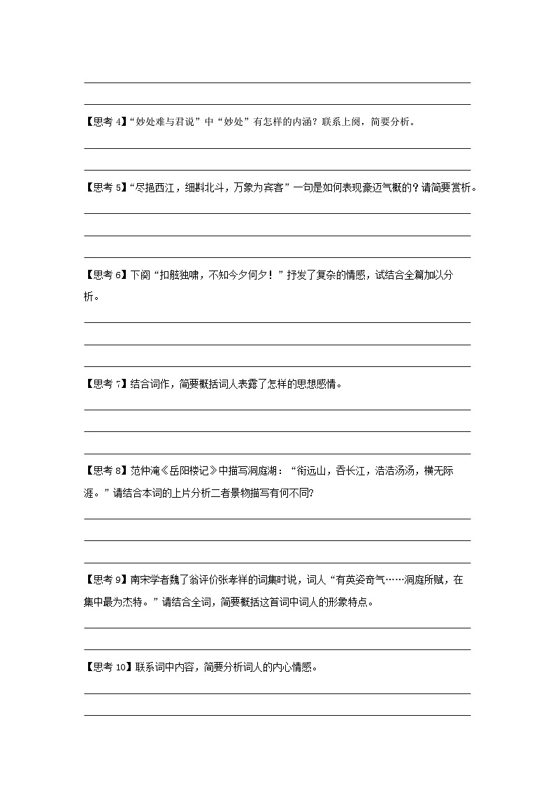 古诗词诵读《念奴娇·过洞庭》（学案）03