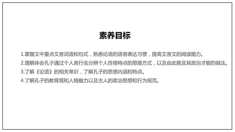 1.1 《子路、曾晳、冉有、公西华侍坐》（课件）第5页