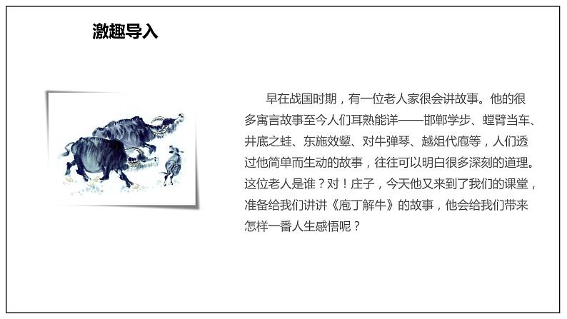 1.3 《庖丁解牛》（课件）03