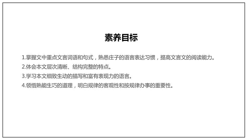 1.3 《庖丁解牛》（课件）04