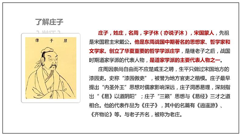 1.3 《庖丁解牛》（课件）07