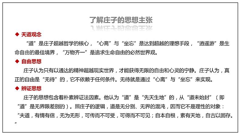 1.3 《庖丁解牛》（课件）08