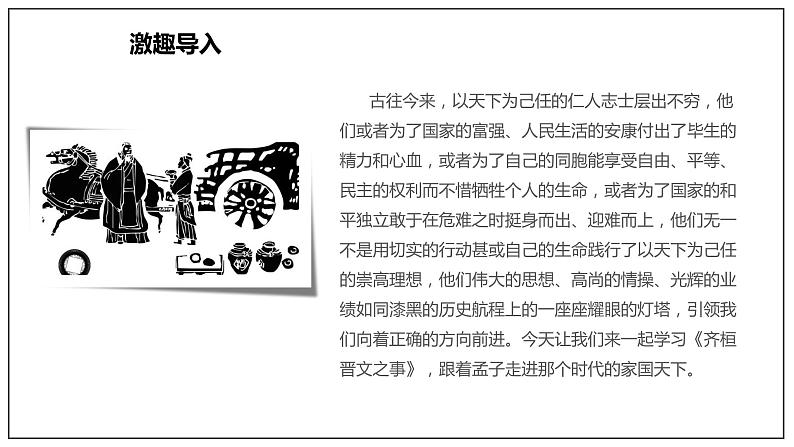 1.2 《齐桓晋文之事》（课件）第3页