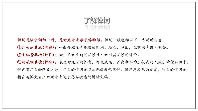 10.2 《在马克思墓前的讲话》（课件）08