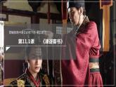 11.1 《諫逐客書》（課件）