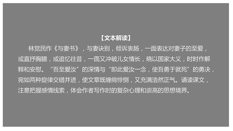 11.2 《与妻书》（课件）01