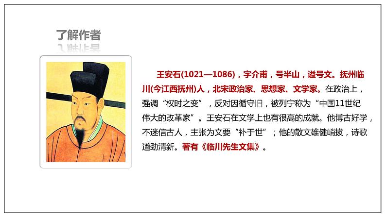 15.2 《答司马谏议书》（课件）07