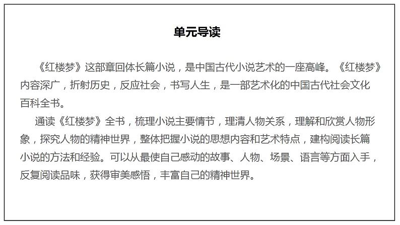 整本书阅读《红楼梦》（课件）第2页