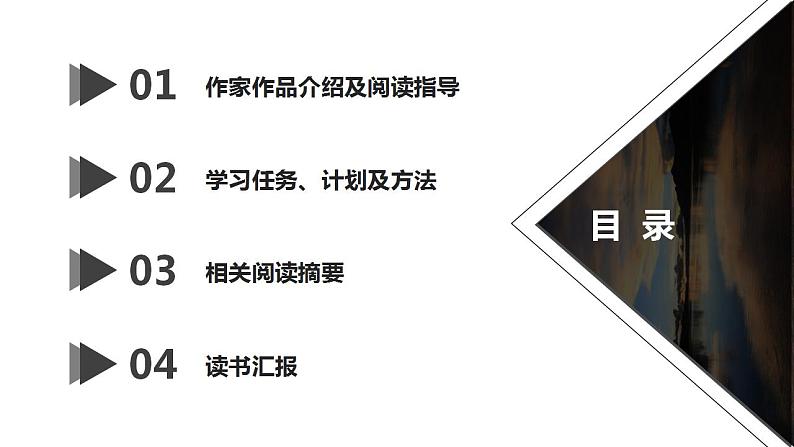整本书阅读《红楼梦》（课件）第4页