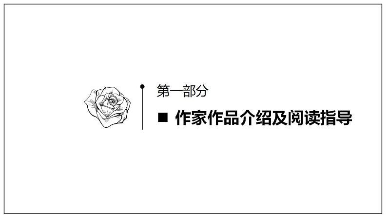 整本书阅读《红楼梦》（课件）第5页
