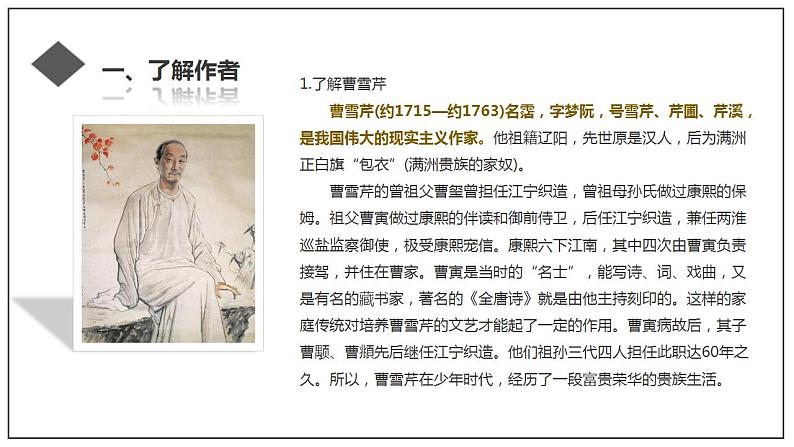 整本书阅读《红楼梦》（课件）第6页
