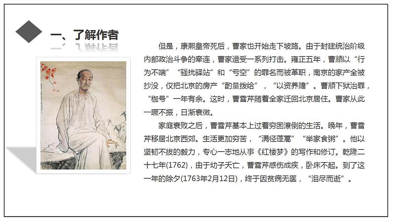 整本书阅读《红楼梦》（课件）第7页