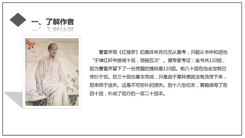 整本书阅读《红楼梦》（课件）第8页