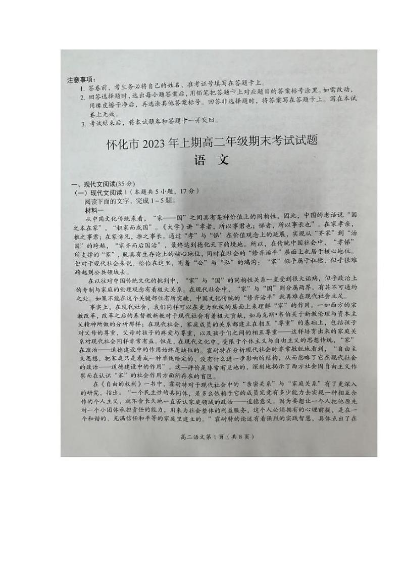 湖南省怀化市2022-2023学年高二下学期期末考试语文试题01