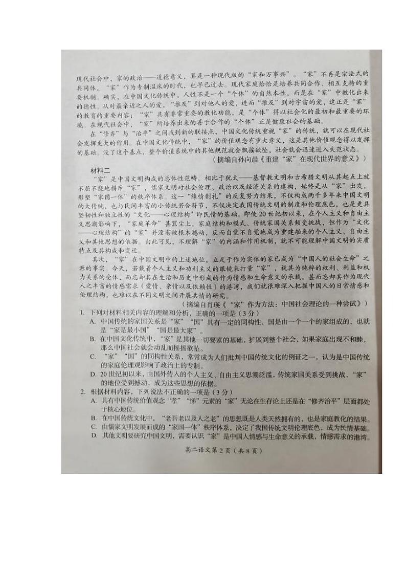 湖南省怀化市2022-2023学年高二下学期期末考试语文试题02