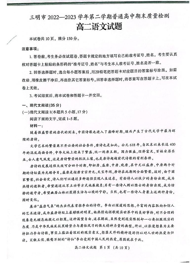 福建省三明市2022-2023高二下学期期末质量检测语文试卷+答案01