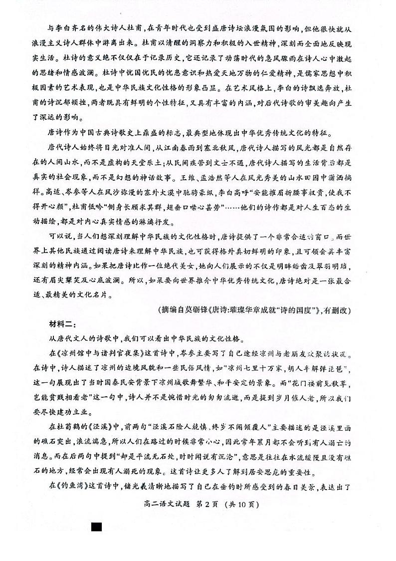 福建省三明市2022-2023高二下学期期末质量检测语文试卷+答案02