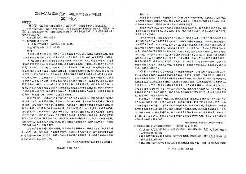 山东省烟台市2022-2023高二下学期期末语文试卷+答案01