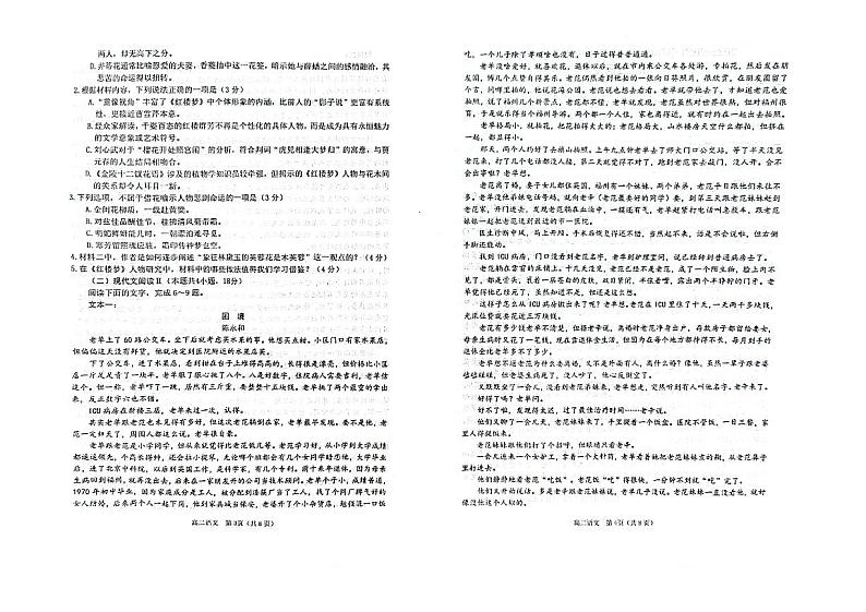 山东省烟台市2022-2023高二下学期期末语文试卷+答案02