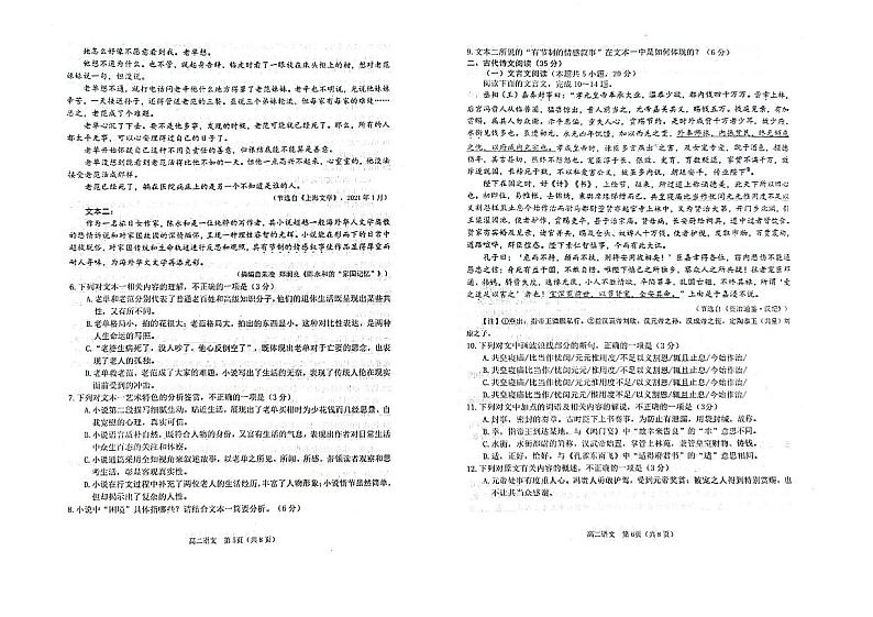 山东省烟台市2022-2023高二下学期期末语文试卷+答案03