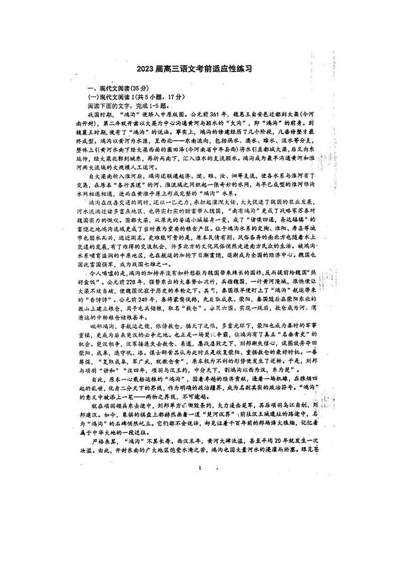 2023届福建省福州市鼓山中学高三下学期5月适应性练习语文试题第1页