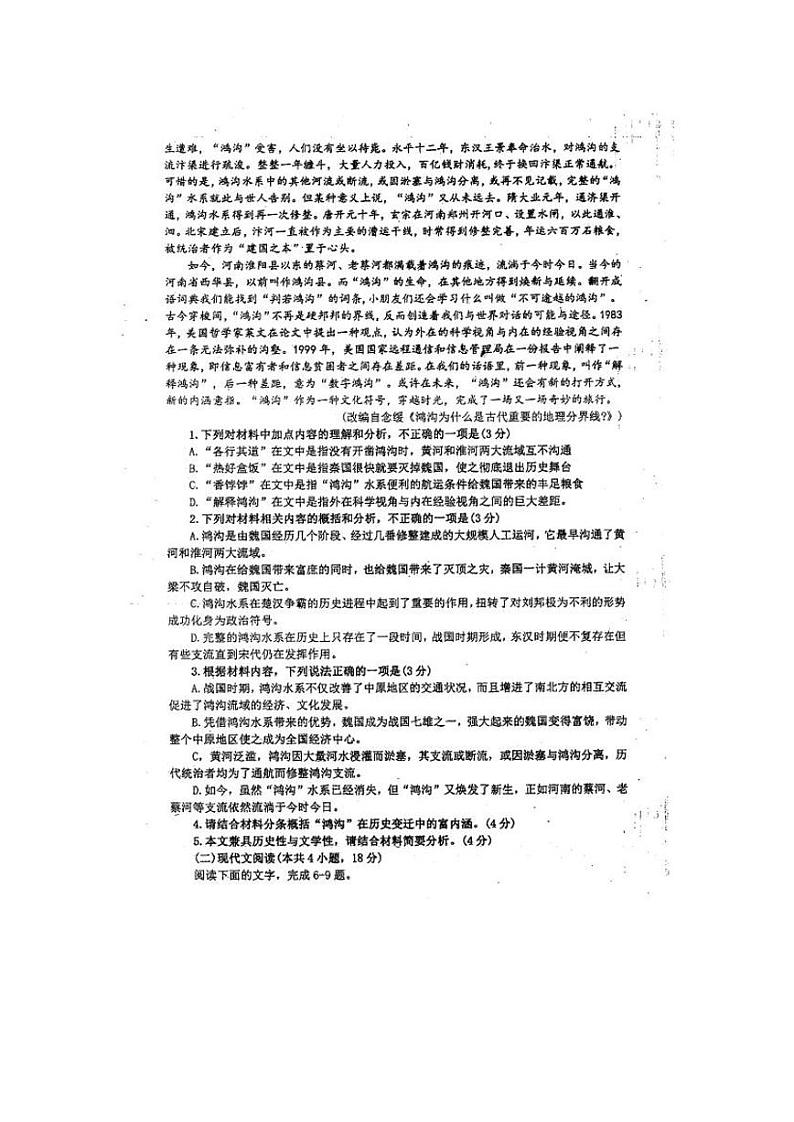 2023届福建省福州市鼓山中学高三下学期5月适应性练习语文试题第2页