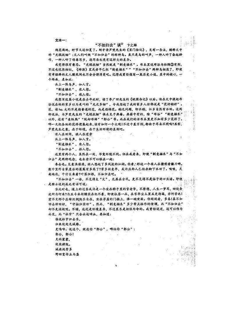 2023届福建省福州市鼓山中学高三下学期5月适应性练习语文试题第3页