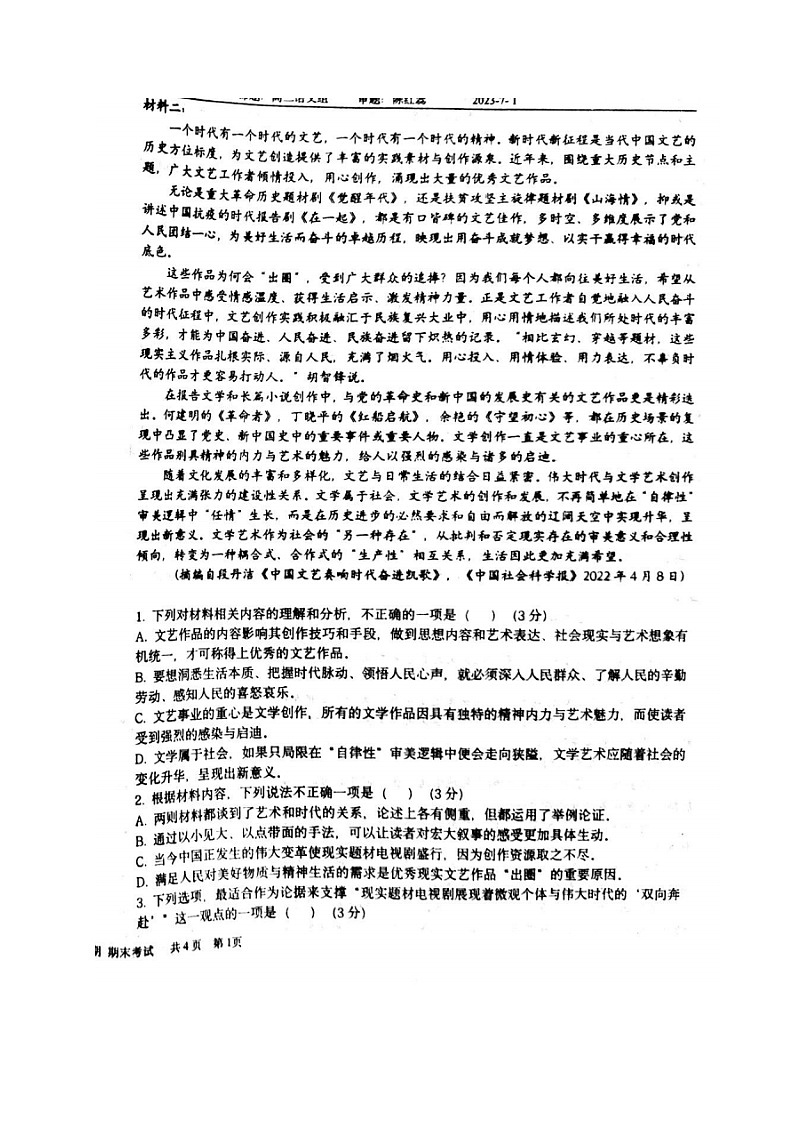 海南省海口市昌茂花园学校2022-2023学年高二下学期期末语文试题02