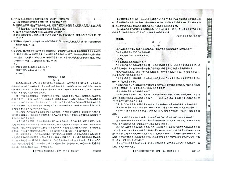 辽宁省朝阳市建平县2022-2023学年高二下学期7月期末语文试题02