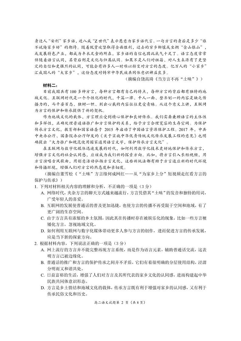 湖北省荆门市2022-2023高二下学期期末语文试卷+答案02