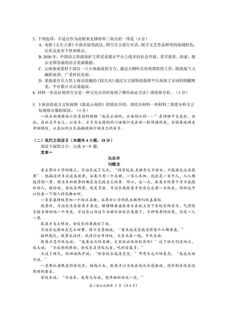 湖北省荆门市2022-2023高二下学期期末语文试卷+答案03