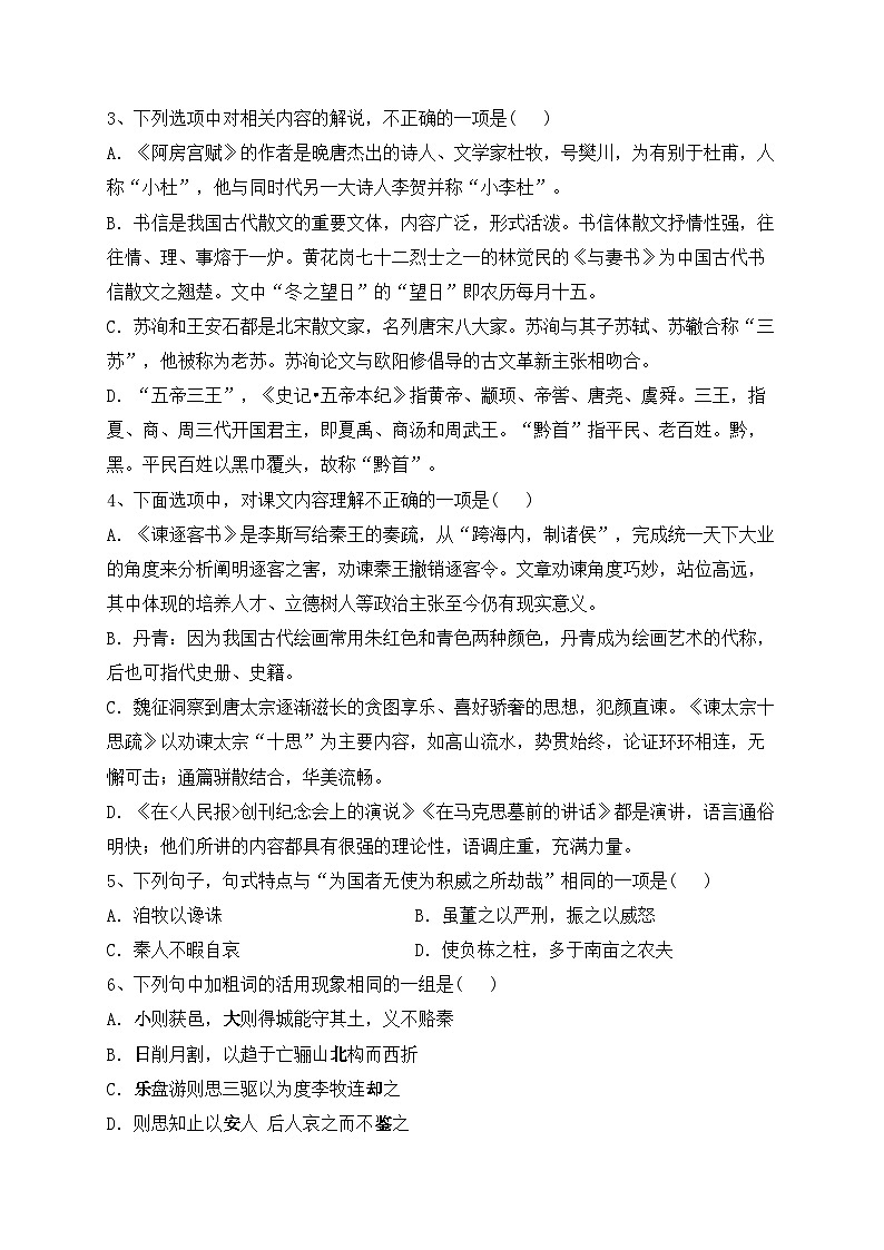 天津市武清区天和城实验中学2022-2023学年高一下学期5月月考语文试卷（含答案）第2页