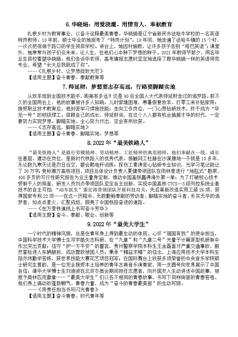 高中语文2024年高考热点作文素材 （最新人物素材+三元思辨类作文速成模板）第2页