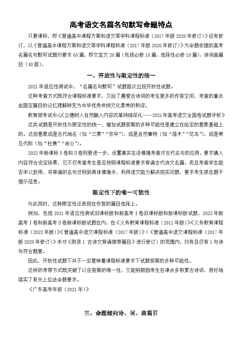 高中语文2024高考名篇名句默写命题特点01