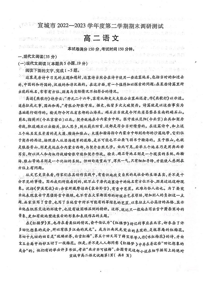 安徽省宣城市2022-2023高二下学期期末语文试卷+答案01