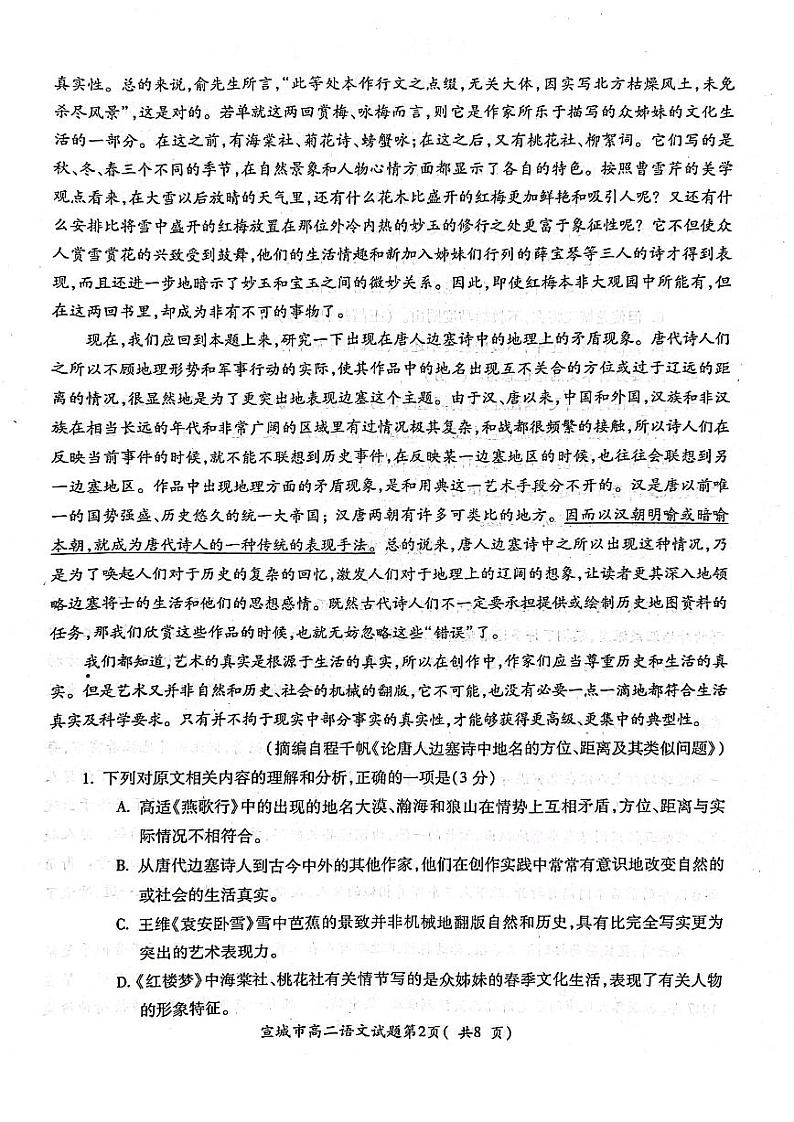 安徽省宣城市2022-2023高二下学期期末语文试卷+答案02