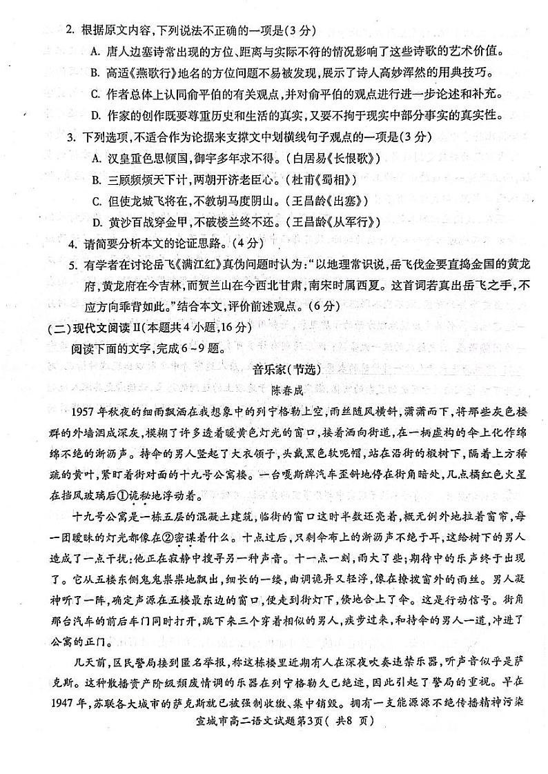 安徽省宣城市2022-2023高二下学期期末语文试卷+答案03