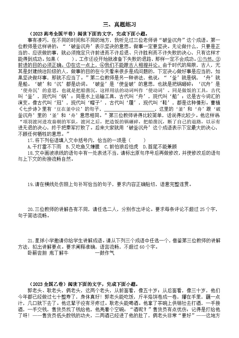 高中语文2023高考全国卷语言文字应用命题规律和复习对策（附高考全国卷真题练习）第2页