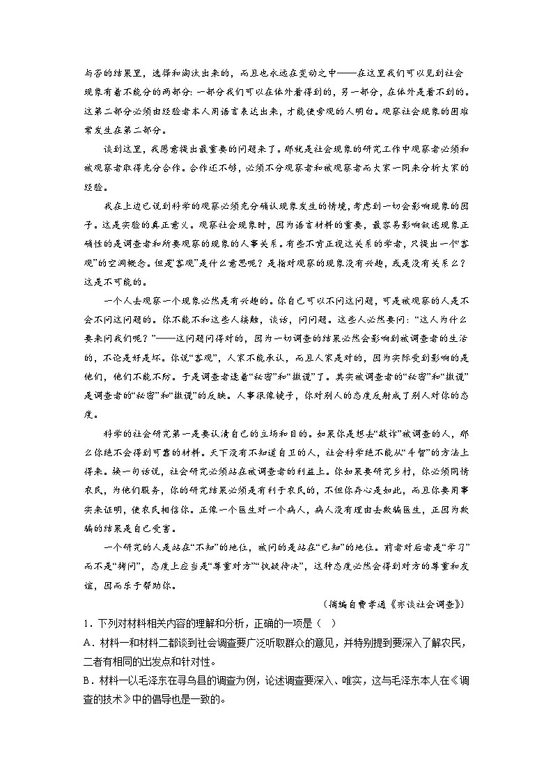 专题01 非连续文本阅读-2023年高考真题和模拟题语文分项汇编：（原卷版）02