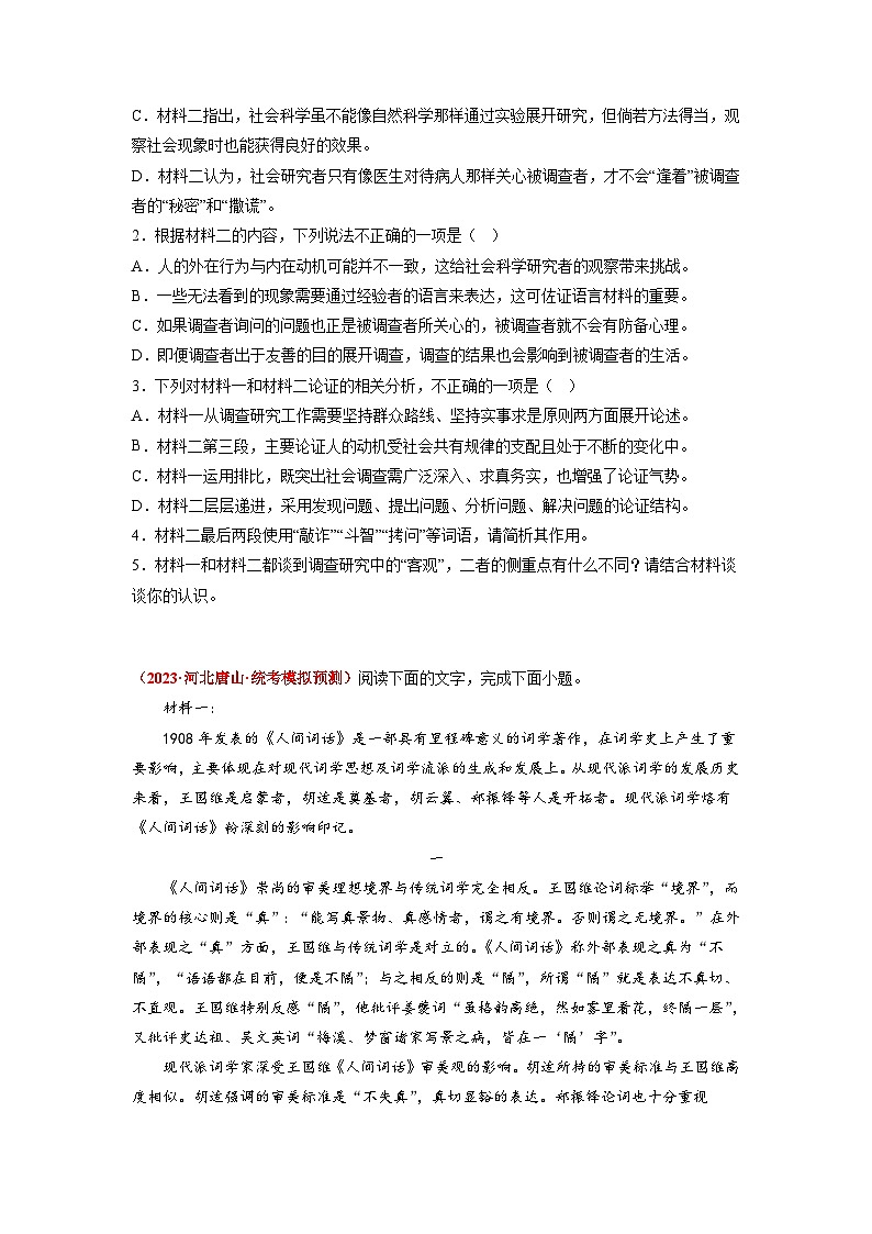 专题01 非连续文本阅读-2023年高考真题和模拟题语文分项汇编：（原卷版）03
