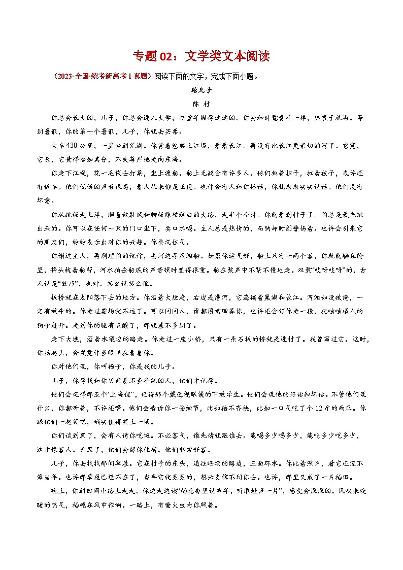 专题02 文学类文本阅读-2023年高考真题和模拟题语文分项汇编（解析版）01