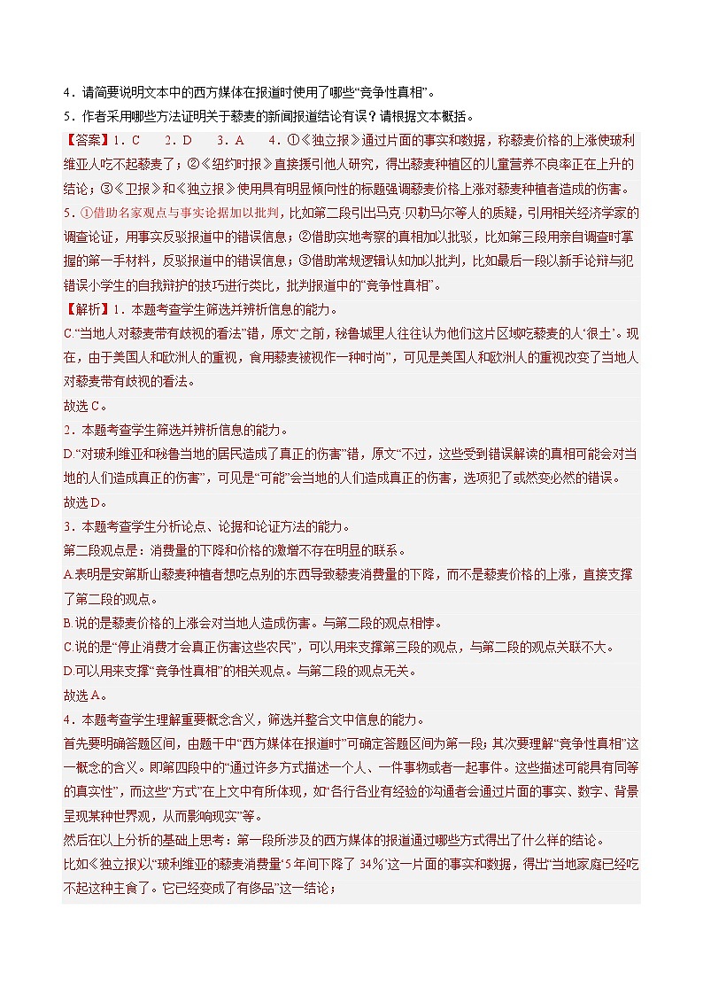 专题03 论述类文本阅读-2023年高考真题和模拟题语文分项汇编（解析版）03