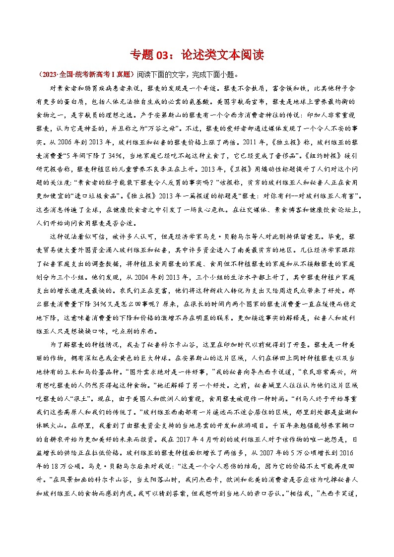 专题03 论述类文本阅读-2023年高考真题和模拟题语文分项汇编（原卷版）01