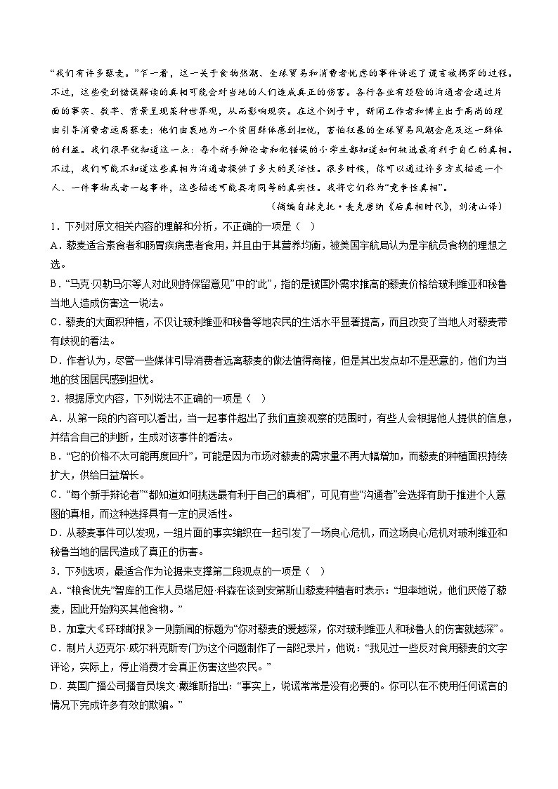 专题03 论述类文本阅读-2023年高考真题和模拟题语文分项汇编（原卷版）02