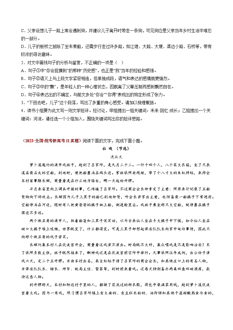 专题02 文学类文本阅读-2023年高考真题和模拟题语文分项汇编（原卷版）03