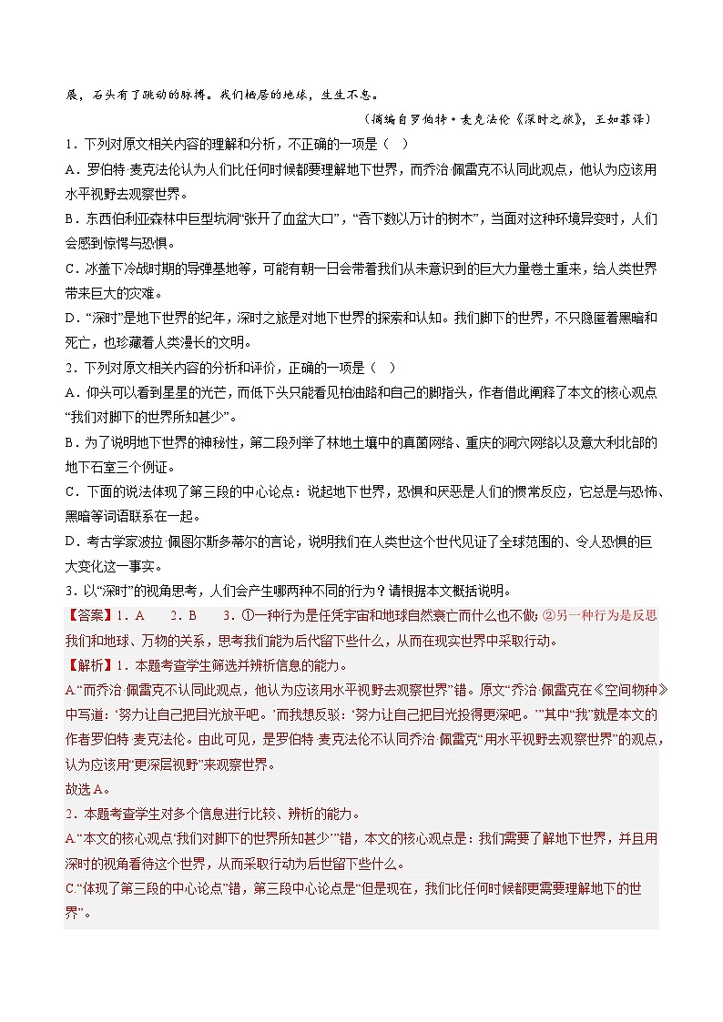 专题04 实用类文本阅读-2023年高考真题和模拟题语文分项汇编（解析版）02